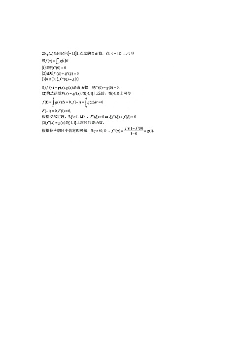 高數(shù)浙江省2022年考試真題及參考答案-迅捷PDF轉(zhuǎn)換器_05.jpg