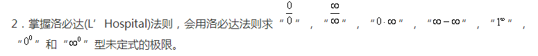 浙江專升本數(shù)學(xué)考試大綱.png