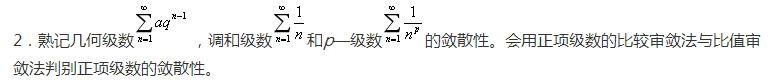 浙江專升本數(shù)學(xué)考試大綱.png