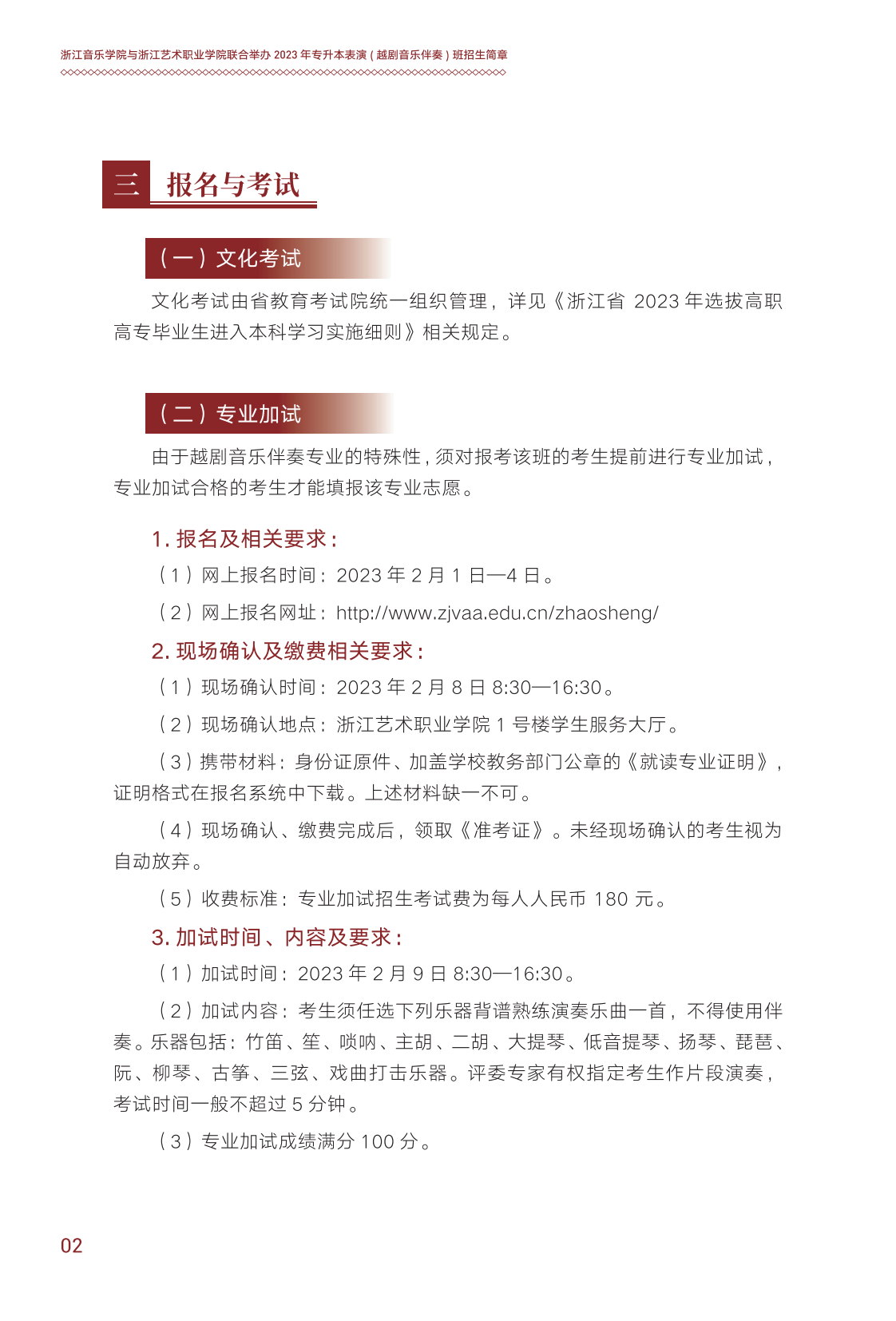 浙江音樂學院與浙江藝術職業(yè)學院聯(lián)合培養(yǎng)專升本招生簡章