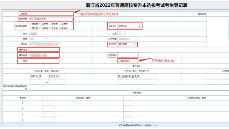 2024年浙江專升本報(bào)名入口官網(wǎng)