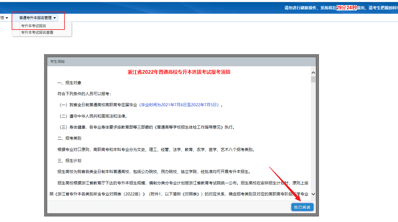 2024年浙江專升本報(bào)名入口官網(wǎng)