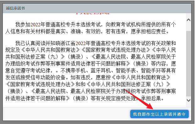 2024年浙江專升本報(bào)名入口官網(wǎng)