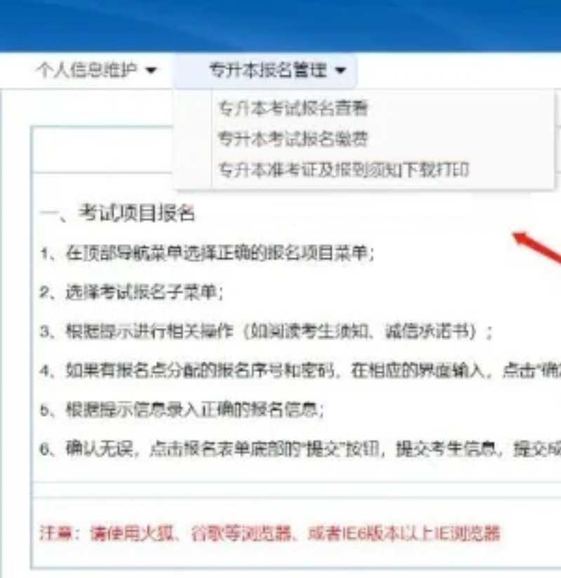 浙江專升本準(zhǔn)考證打印流程