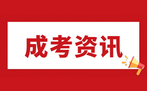 成人專升本