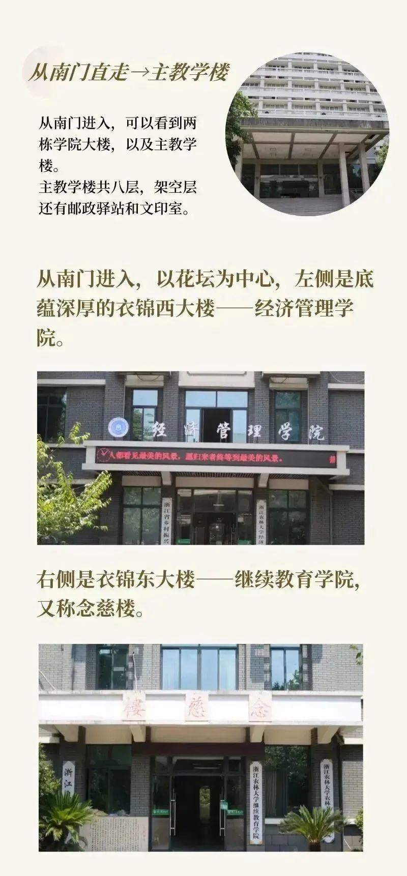 浙江農(nóng)林大學(xué)專升本