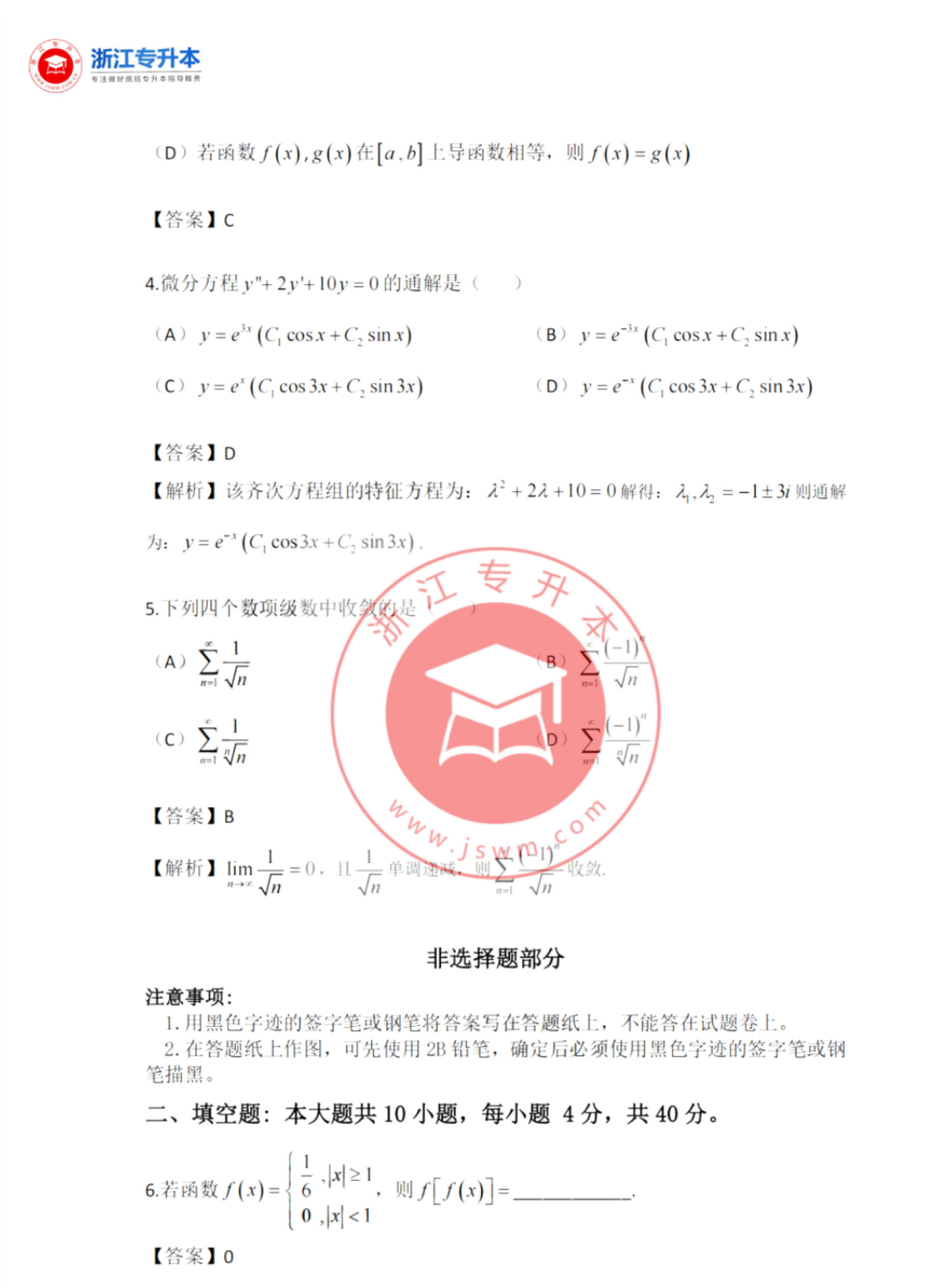浙江省專升本