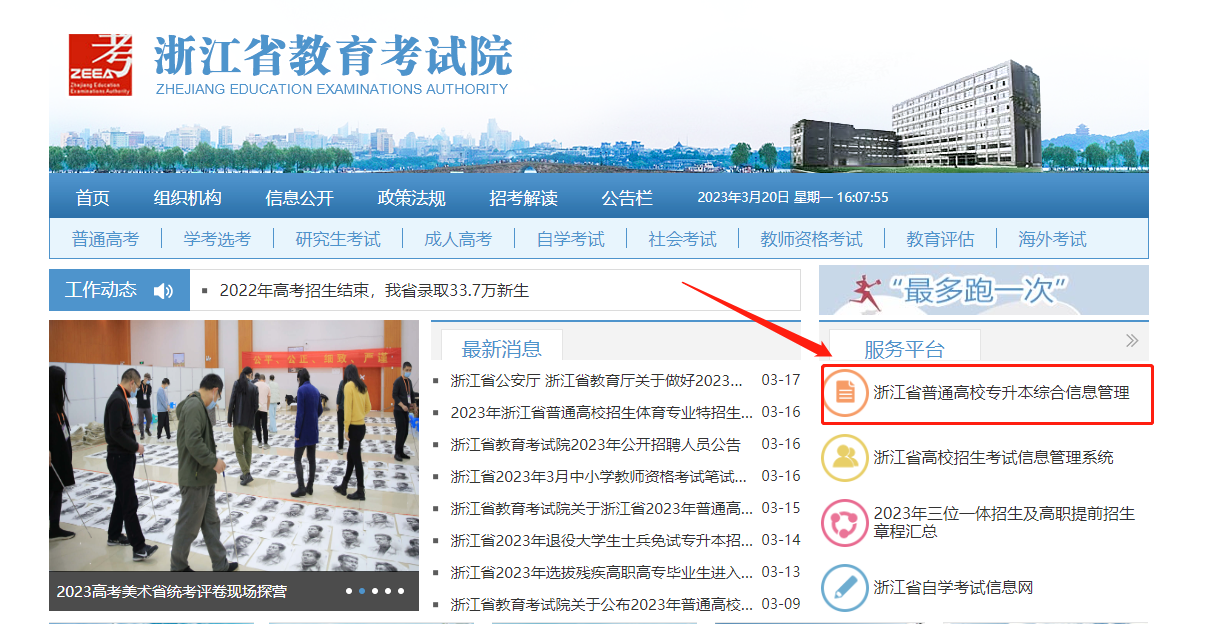 2024年浙江專升本報(bào)名入口官網(wǎng)