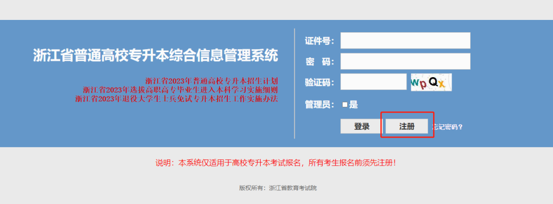 2024年浙江專升本報(bào)名入口官網(wǎng)