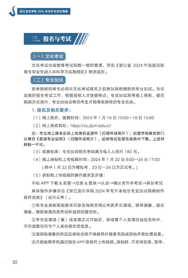 2024年浙江音樂(lè)學(xué)院專升本招生簡(jiǎn)章發(fā)布